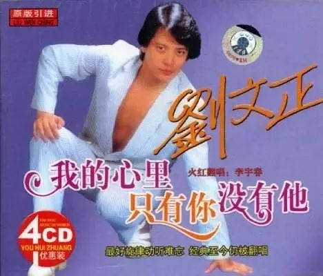 老歌回放——我的心里只有你没有他
