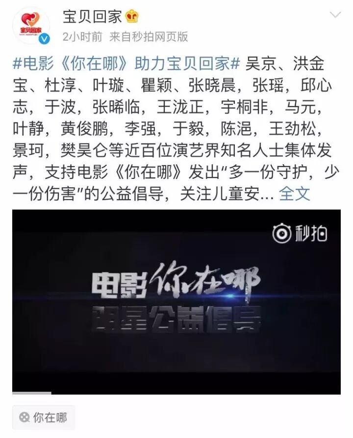 【大片首映】《你在哪》年度最受瞩目华语犯罪类型电影,父母必看,百位明星发声 ,呼吁全社会救救孩子、送宝贝回家