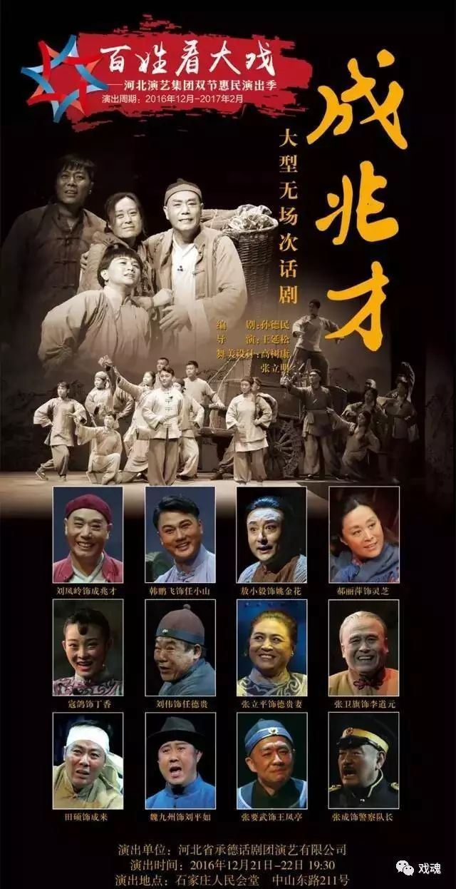 看河北梆子名家刘凤岭演大型无场次话剧《成兆才》