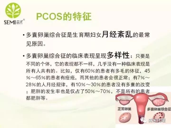 是不是所有的多囊患者的治疗,都需要从减肥开始呢?多囊患者用森米减肥后有没有可能怀孕?-怀孕期
