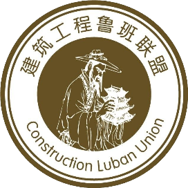 建筑工程鲁班联盟