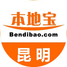 昆明本地宝
