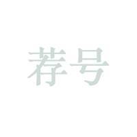 世界上最最最red的人可能都在这了...