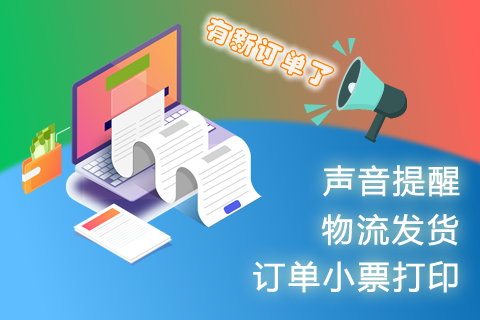 小商店助手