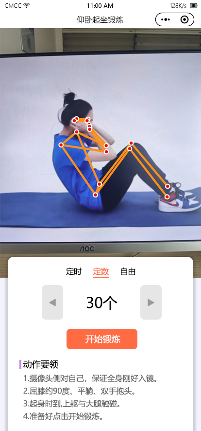 AI运动识别插件