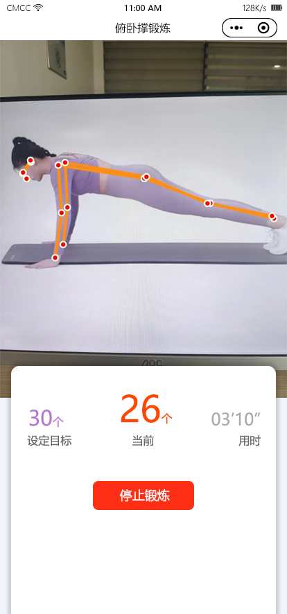 AI运动识别插件