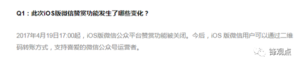 苹果公司禁言QQ社会公众号红包机能 都是挡了钱的道(图2)