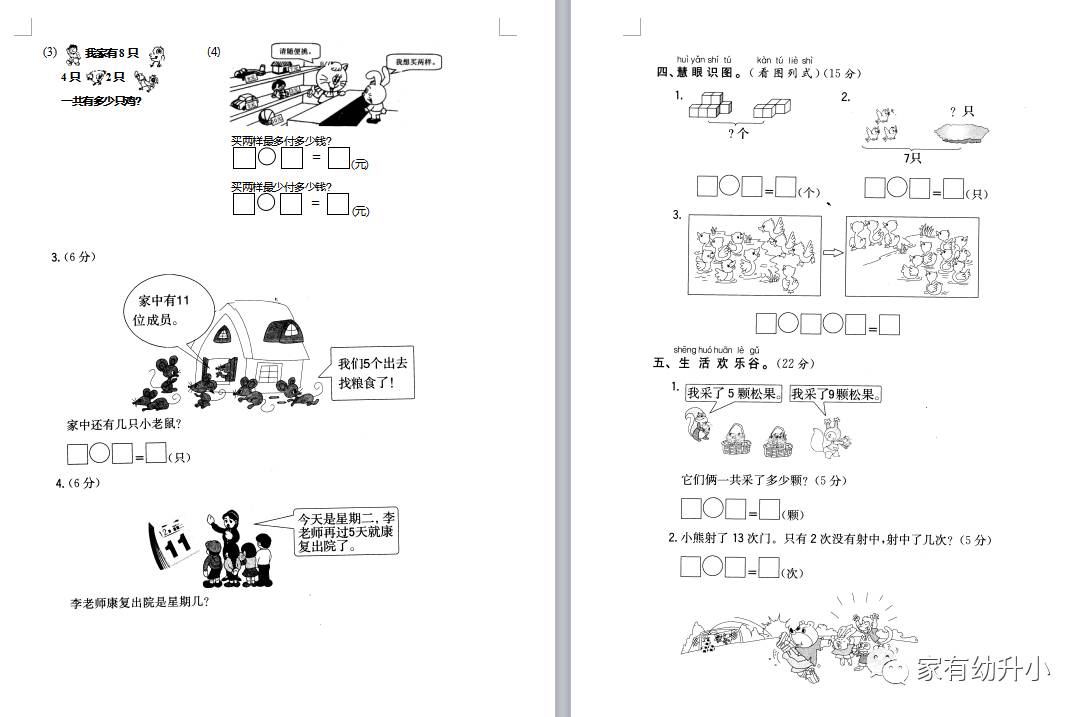 小学一,二年级上册数学看图列式专项练习(可打印下载)