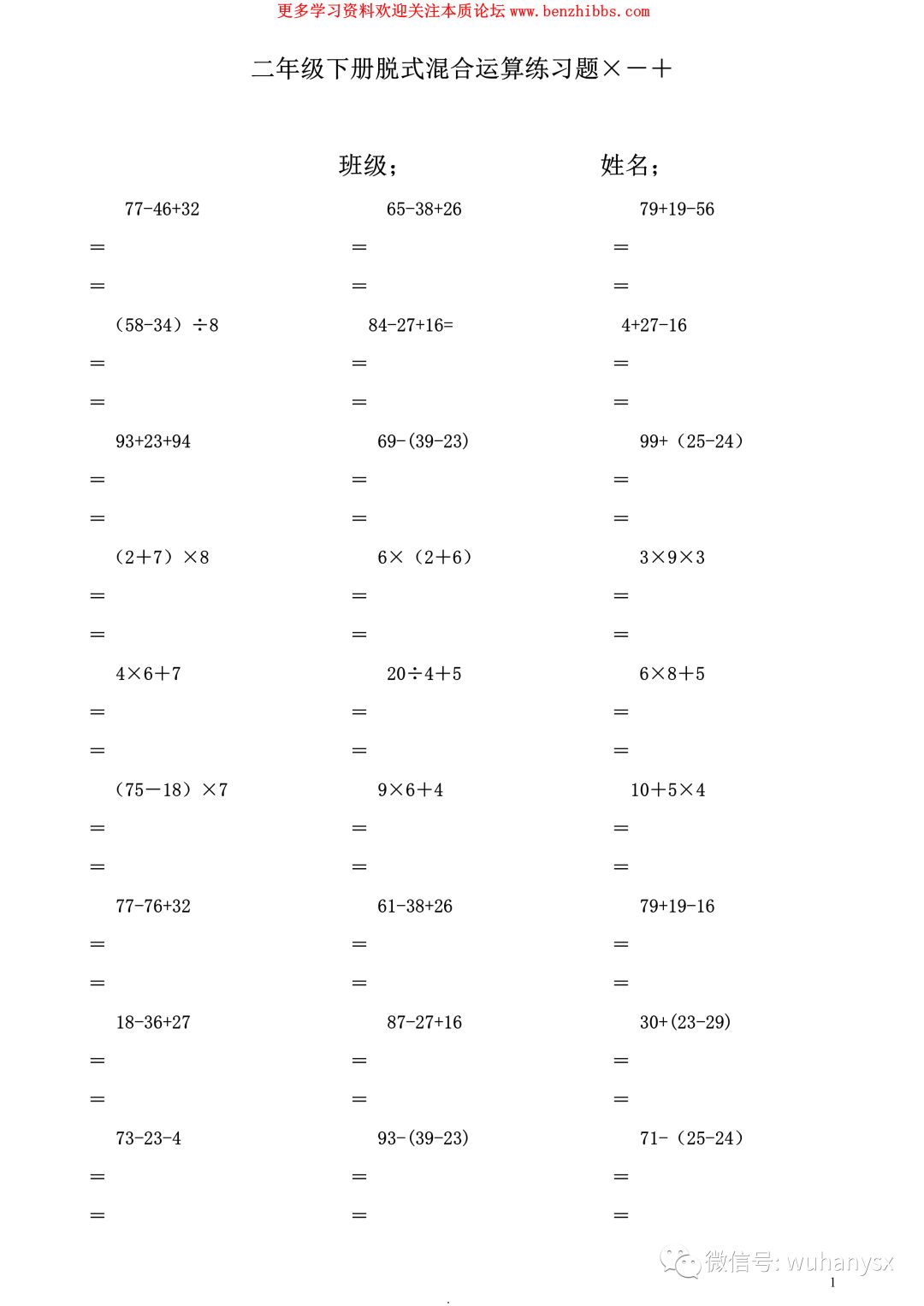 二年级数学(人教版)下册脱式计算练习题,可下载打印
