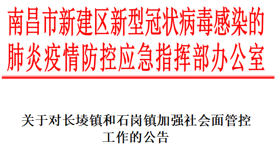 事关疫情防控刚刚南昌发布重要公告