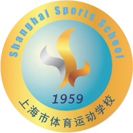 上海市体育运动学校