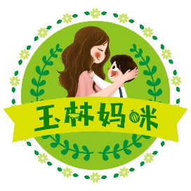 玉林妈咪