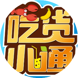 吃货小通