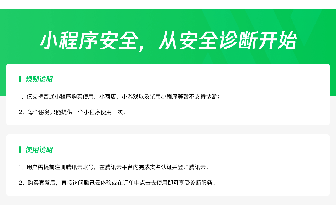 小程序安全诊断