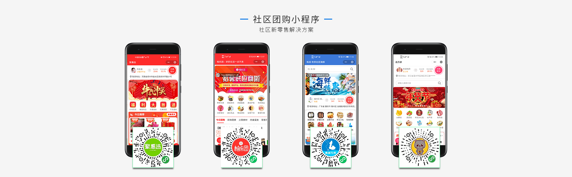 天店通·社区团购小程序