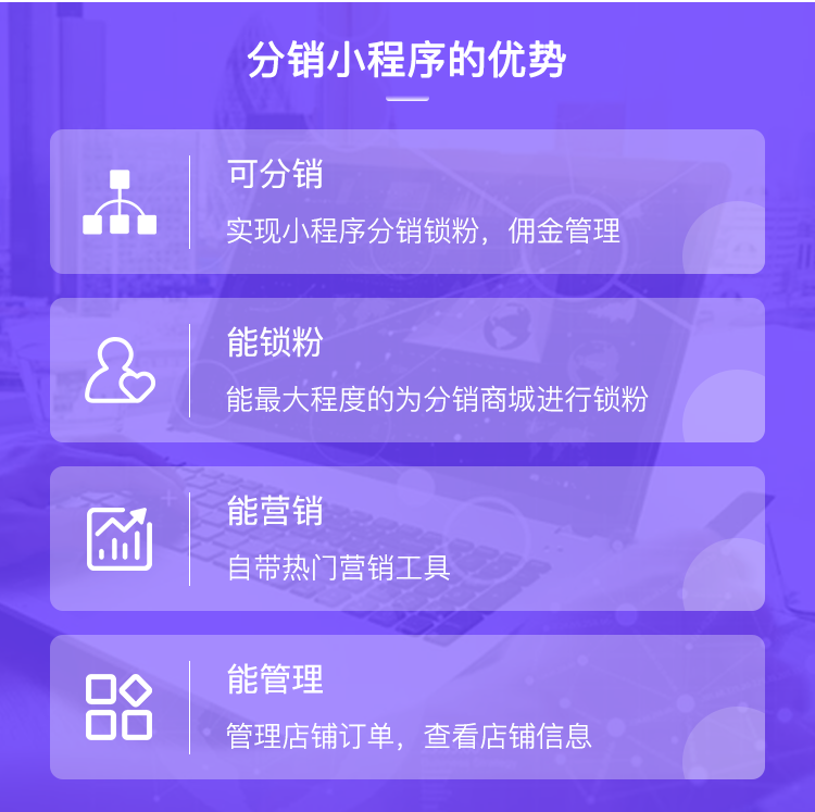 天店通·三级分销商城小程序