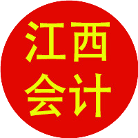 江西会计网