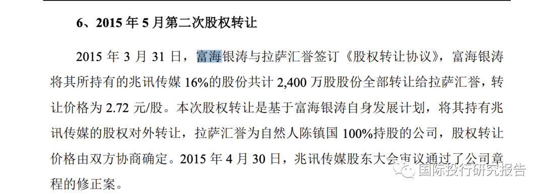 周泽亮的这个转让说起来还稍微有点道理自己收购23亿