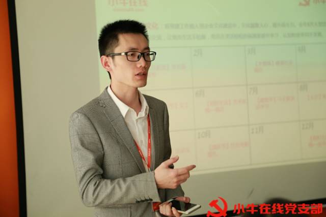 【会员动态】深入“党建创新”工作 小牛在线党支部第一次党员大会召开 【会员动态】深入“党建创新”工作 小牛在线党支部第一次党员大会召开