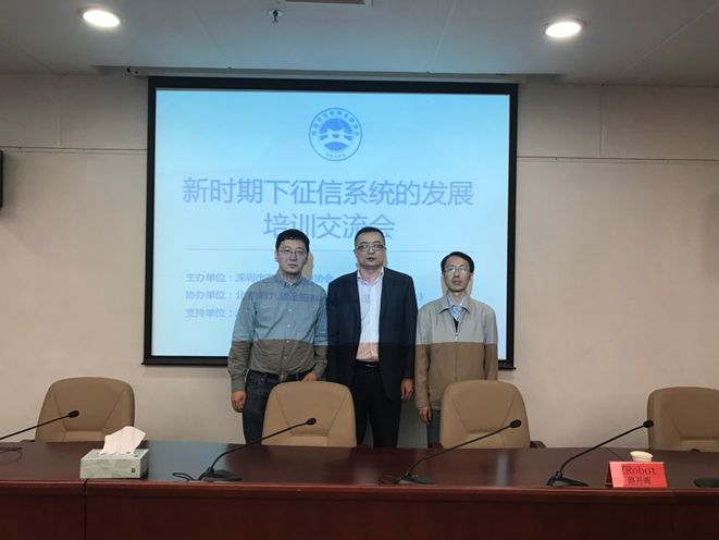 【协会动态】深圳市互联网金融协会专题培训会系列之二十八—— 新时期下征信系统的发展培训交流会 【协会动态】深圳市互联网金融协会专题培训会系列之二十八—— 新时期下征信系统的发展培训交流会