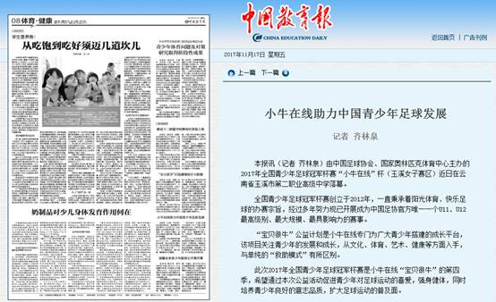 【会员动态】小牛在线助力中国青少年足球发展 【会员动态】小牛在线助力中国青少年足球发展