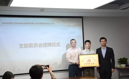 【会员动态】投之家党支部成立大会圆满召开覃武权同志任首届支部书记 【会员动态】投之家党支部成立大会圆满召开覃武权同志任首届支部书记