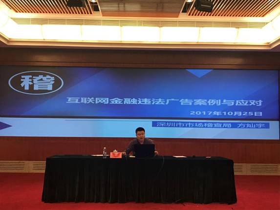 【协会动态】深圳市互联网金融协会专题培训会系列之二十三——第二期互联网广告合规专题培训会 【协会动态】深圳市互联网金融协会专题培训会系列之二十三——第二期互联网广告合规专题培训会