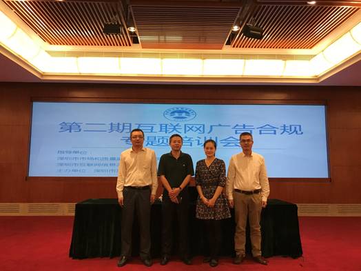 【协会动态】深圳市互联网金融协会专题培训会系列之二十三——第二期互联网广告合规专题培训会 【协会动态】深圳市互联网金融协会专题培训会系列之二十三——第二期互联网广告合规专题培训会
