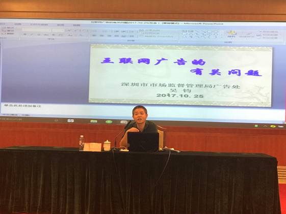 【协会动态】深圳市互联网金融协会专题培训会系列之二十三——第二期互联网广告合规专题培训会 【协会动态】深圳市互联网金融协会专题培训会系列之二十三——第二期互联网广告合规专题培训会