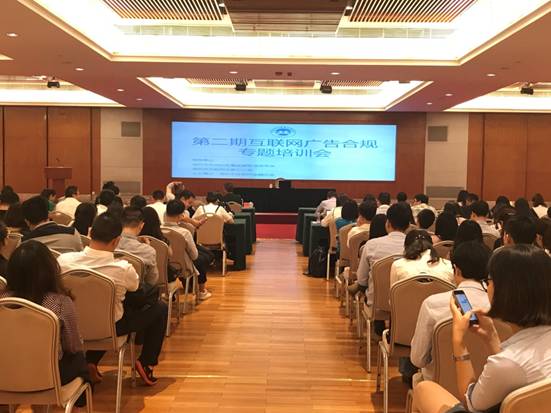 【协会动态】深圳市互联网金融协会专题培训会系列之二十三——第二期互联网广告合规专题培训会 【协会动态】深圳市互联网金融协会专题培训会系列之二十三——第二期互联网广告合规专题培训会