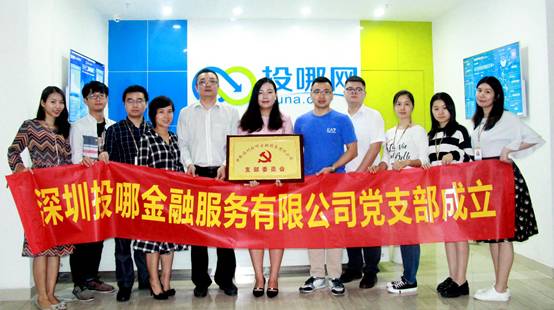 【会员动态】高举旗帜跟党走,投哪网党支部成立大会圆满召开 【会员动态】高举旗帜跟党走,投哪网党支部成立大会圆满召开