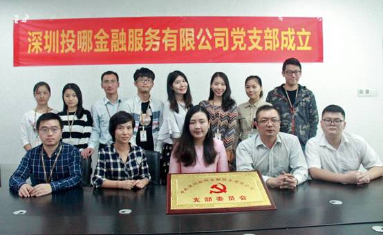【会员动态】高举旗帜跟党走,投哪网党支部成立大会圆满召开 【会员动态】高举旗帜跟党走,投哪网党支部成立大会圆满召开