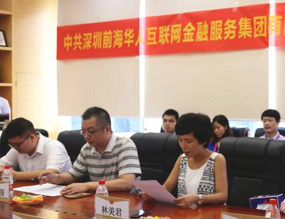 【会员动态】华人金融党支部成立,为深圳市互金行业首批正式授牌单位! 【会员动态】华人金融党支部成立,为深圳市互金行业首批正式授牌单位!