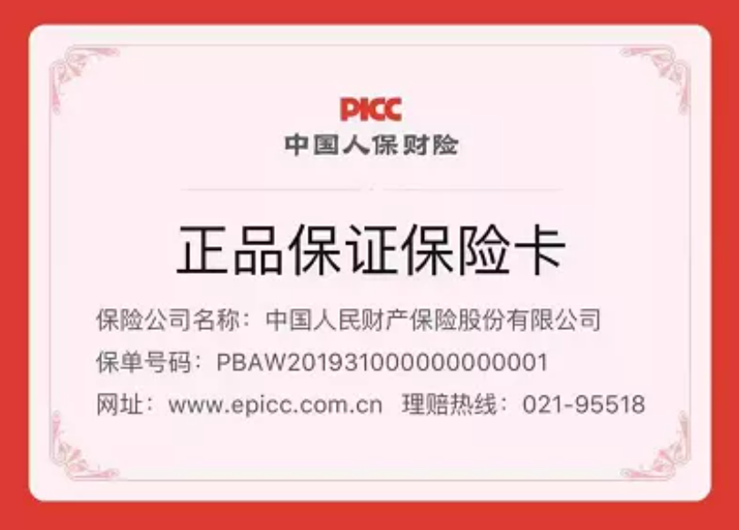 放心,拼多多联合中国人保财险及国内外知名品牌共同推出"正品保证保险