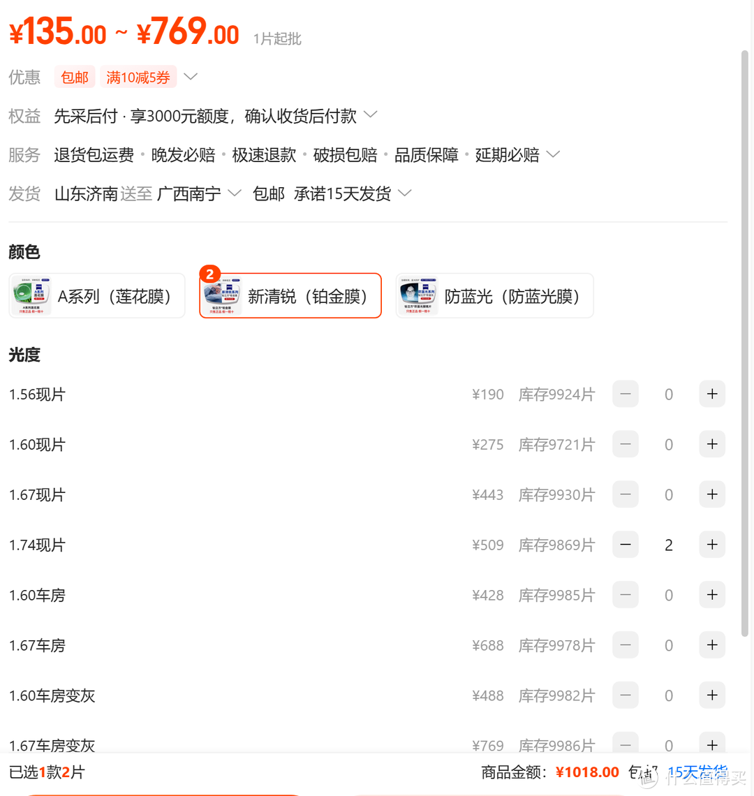 1688配蔡司安全下车！对比京东、淘宝后的配镜经验来啦！