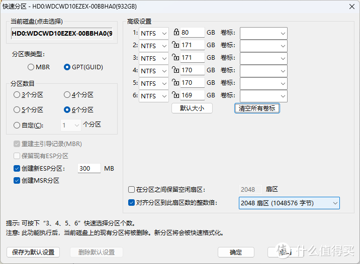 系统安装的关键抉择：GUID（GPT）还是MBR？一文带你做对选择