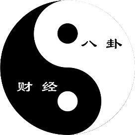 财经八卦阵