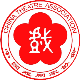 中国戏剧家协会