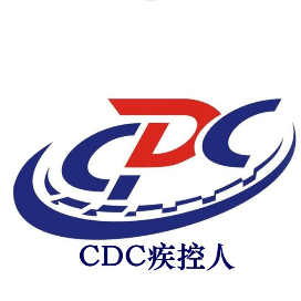 CDC疾控人