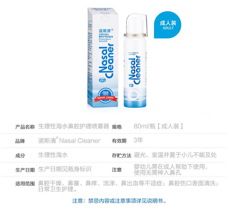 感冒,鼻炎用鼻喷剂有奇效!