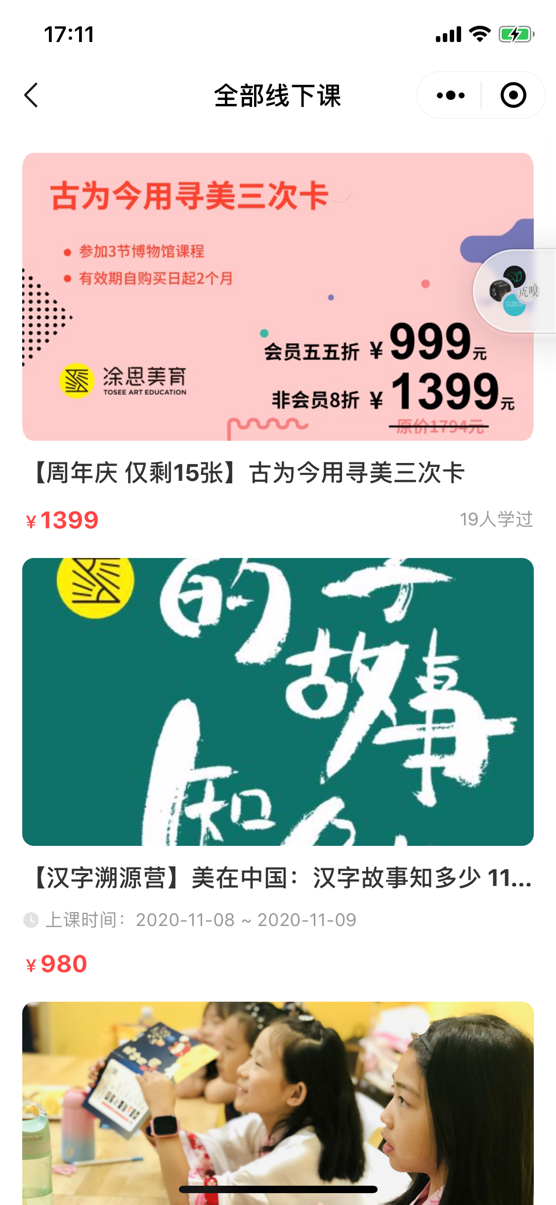 有赞.教育小程序 在线教育解决方案系统