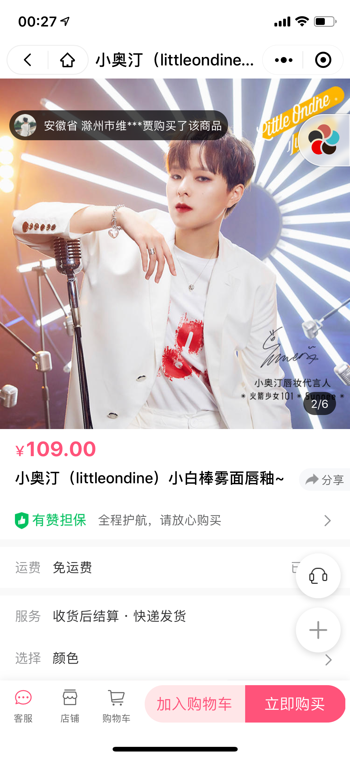 有赞.美妆行业小程序