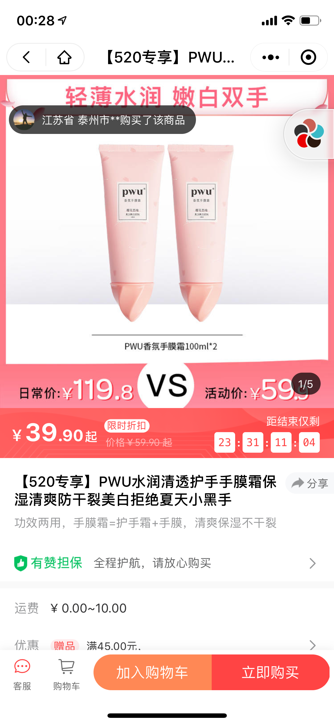 有赞.美妆行业小程序