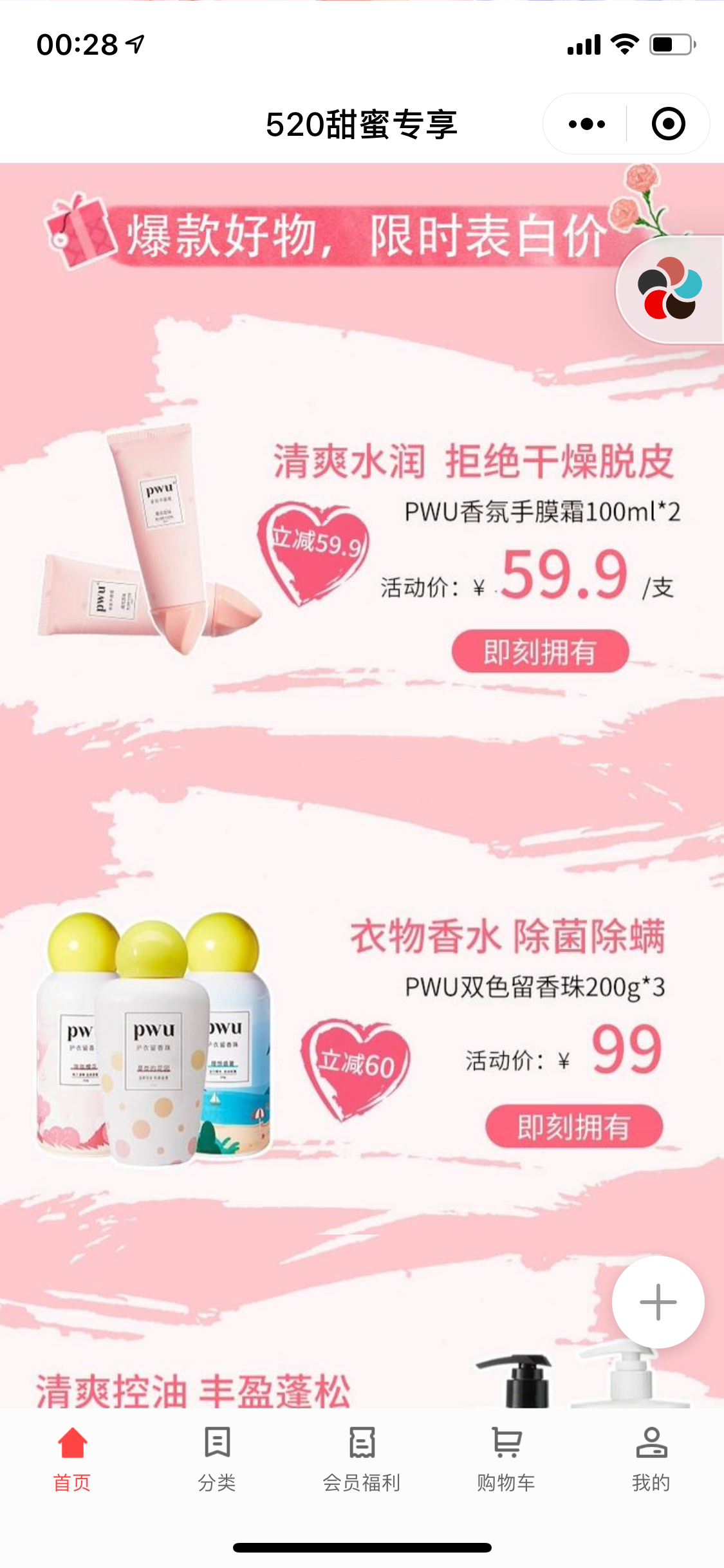 有赞.美妆行业小程序