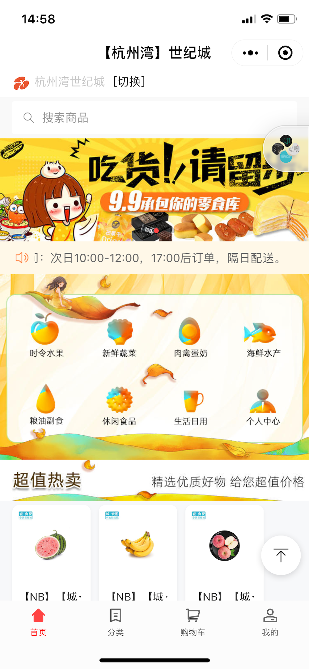 有赞.零售小程序 同城零售系统