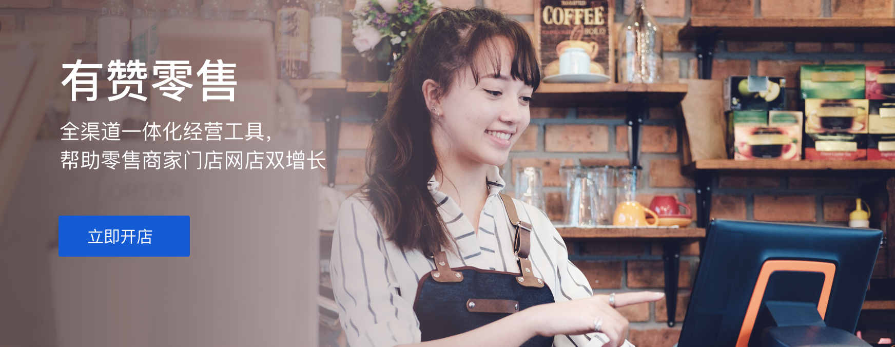 有赞.零售小程序 同城零售系统