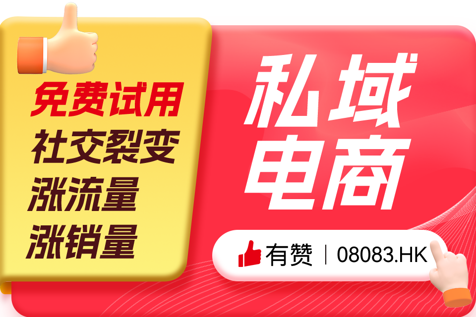 有赞.私域电商小程序