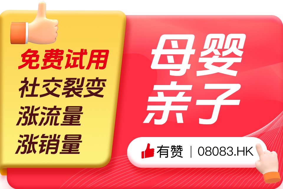 有赞.母婴私域电商小程序