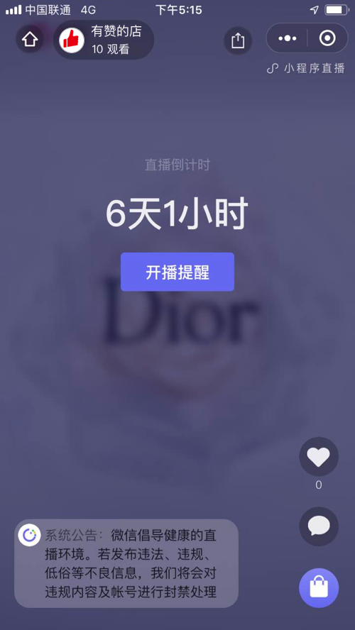 有赞.电商直播小程序 直播卖货引流