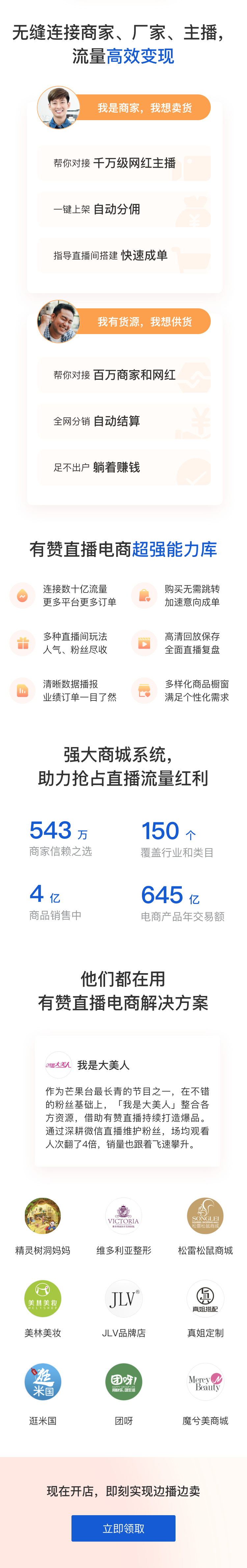 有赞.电商直播小程序 直播卖货引流